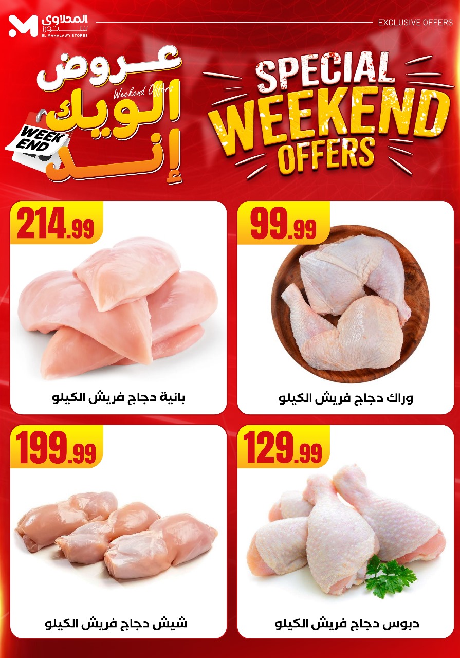 el-mahallawy offers from 29may to 7may 2025 عروض المحلاوي من 29 مايو حتى 7 مايو 2025 صفحة رقم 11